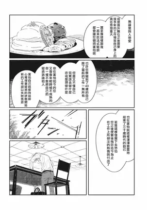 Old-fashioned Cupcake Ch. 1-2