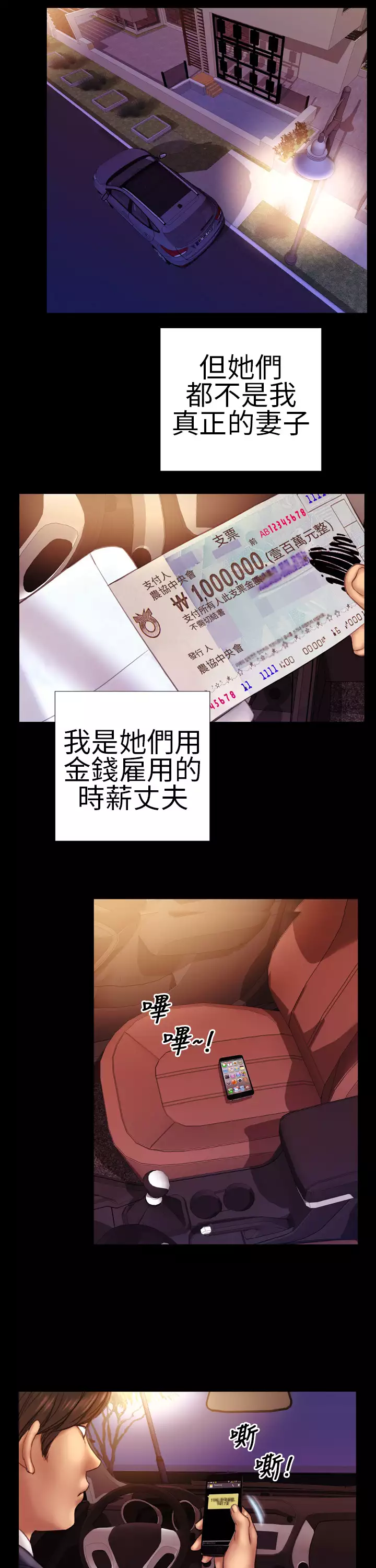 MY WIVES Ch.2