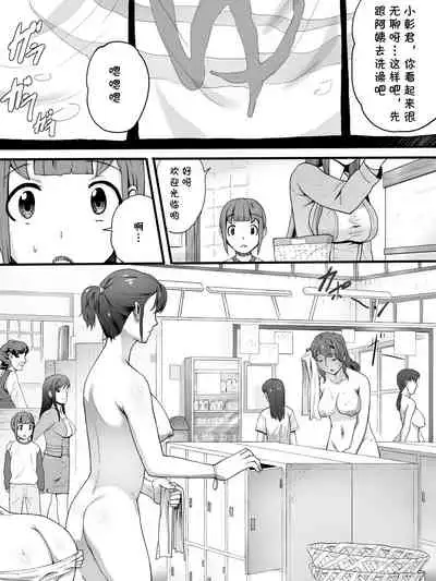 Onnayu de Obasan-tachi ni