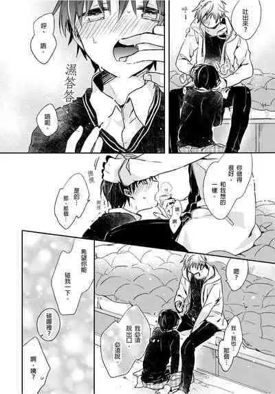 Onii-chan no Iu Toori ~Mou Yurushite Kudasai...! | 都依哥哥的~請原諒我...! Vol. 4