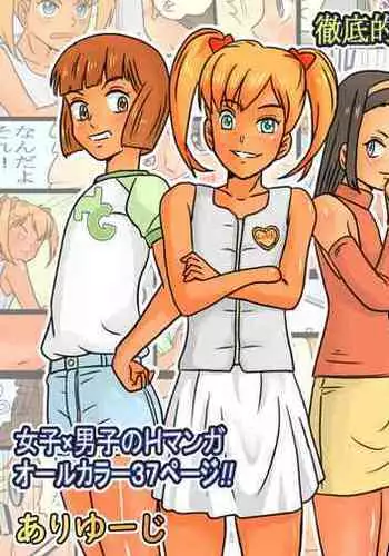 Joshi 3-ningumi ni Oshioki Saseta Boku.