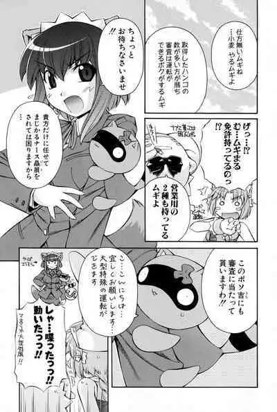 Nurse Witch Komugi-chan Magikarte Vol.2