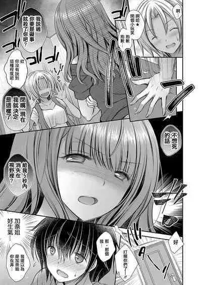 Suki na Ko no Onee-san Ch. 5 | 喜歡的女生的姐姐 第五話