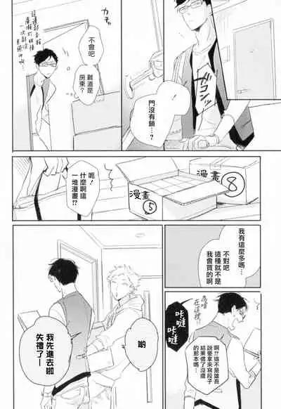 Dangan Dead Heat | 胜负难分的超高速弹丸 Ch. 1-2