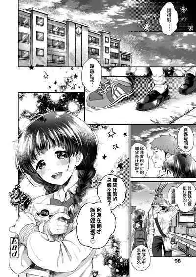 Anoko no Okiniiri | 那女生心儀的對象