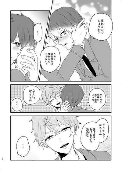 [BucketMilker (Ayahara)] Kono ai ni nobosero (Ensemble Stars!) [Digital]