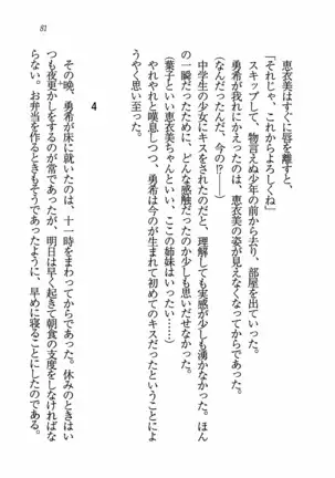 Evergreen~ぼくの四姉妹