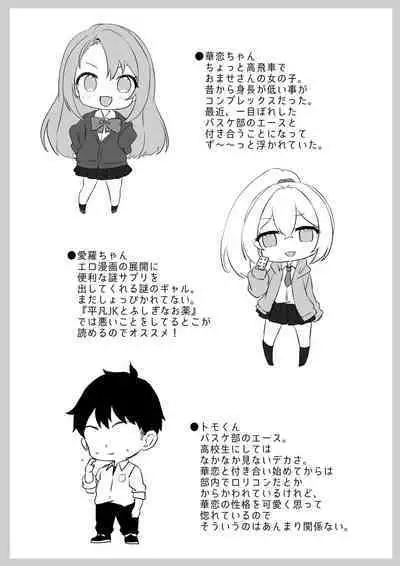 Chibikko JK wa Irete Hoshii - Little girls and big dicks.