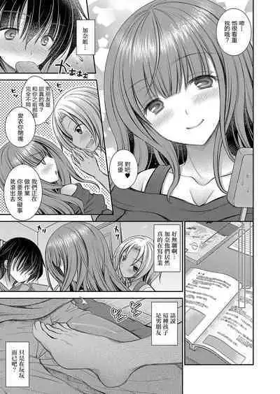 Suki na Ko no Onee-san Ch. 5 | 喜歡的女生的姐姐 第五話