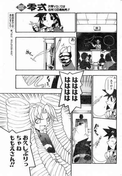 COMIC Zero-Shiki Vol. 9 1999