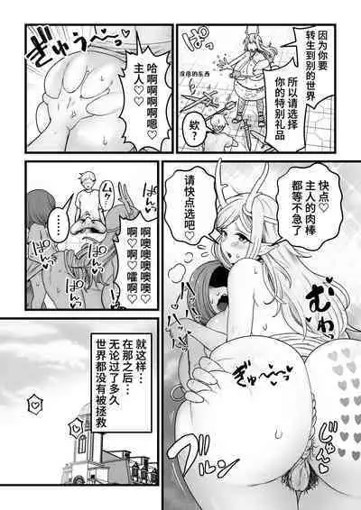 [kitsunekopandanuki (pandanuki)] Yokkyuu Fuman Damegami [Futanari Chinpo Sword] o Sazukemasu. [Chinese]