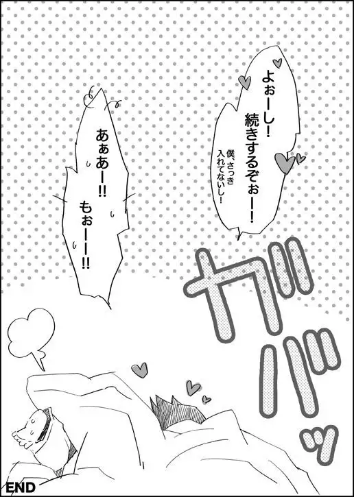 Yume no Naka no Kimi to Boku