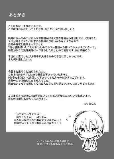 P-chan Senzoku Age Age Cheerleader!!