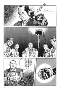 [Koike Kazuo, Kojima Goseki] Hanzou no Mon Vol.3