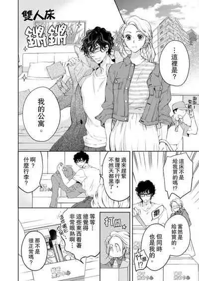 将妳的一切全部拥入怀中~交往0日、立刻结婚！？~ 01-05 Chinese [拾荒者汉化组]