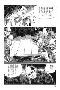 [Koike Kazuo, Kojima Goseki] Hanzou no Mon Vol.3