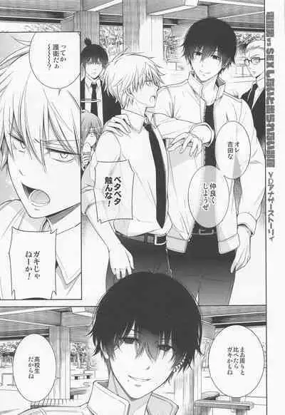 Dennoko Otoko vs Sex Shinai to Derarenai Heya