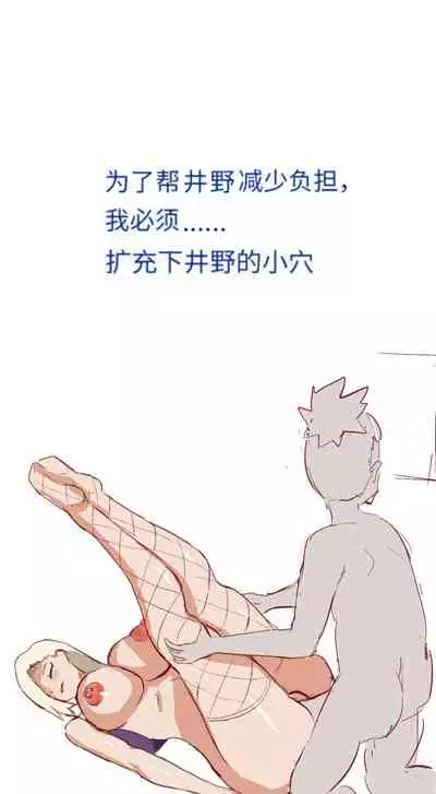 Naruto NTR(井野,萨姆依)