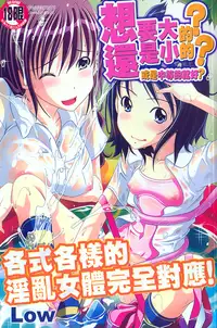 [Low] Chi Bitch Bitch [Chinese] [BOJJ掃圖]