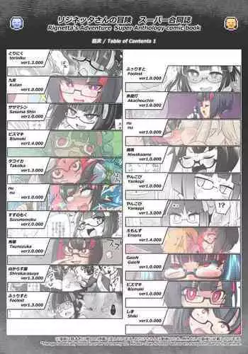 [Watashi ga Ichiban Kawaii (various)] Reginetta-san no Bouken -Goudoushi-tsuki Special Edition- ver 1.4.000