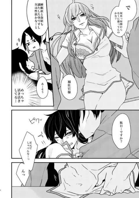 補佐官様の休日