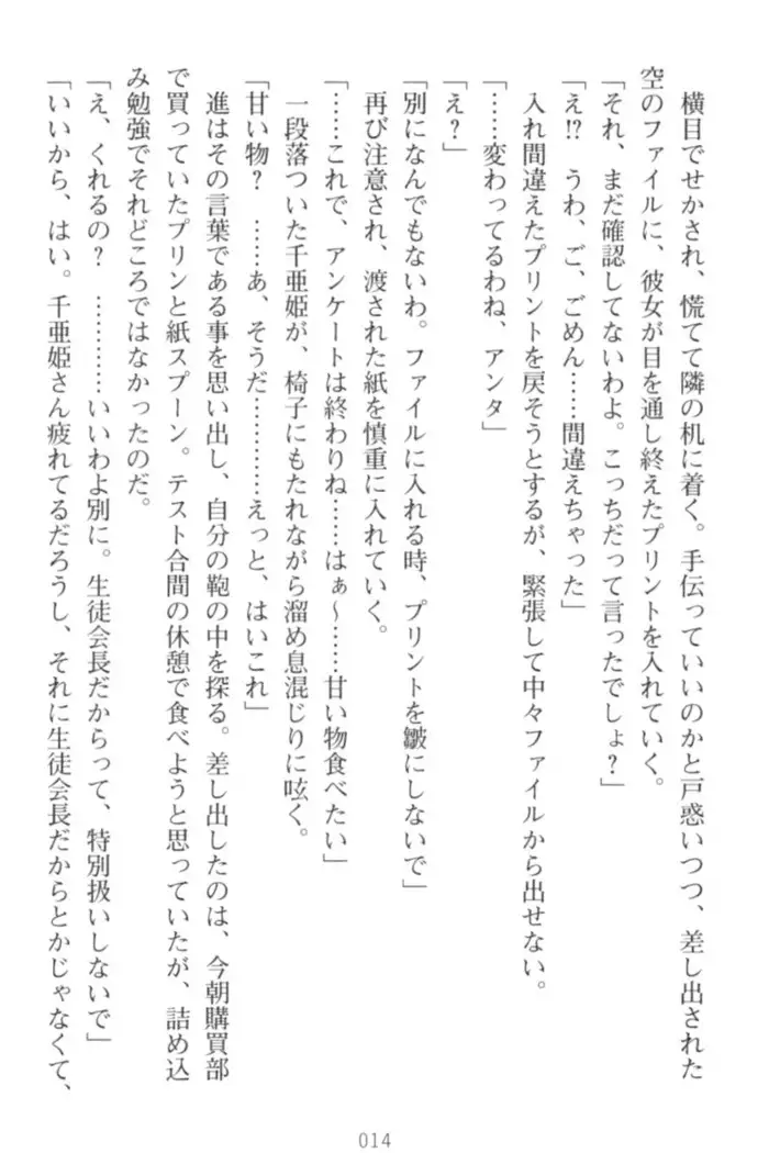 守らせて!発情生徒会長!