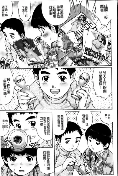 Doutei Manual | 童貞的使用手冊