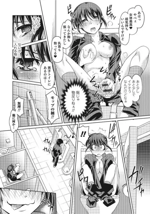 Nyotaika! Monogatari 2