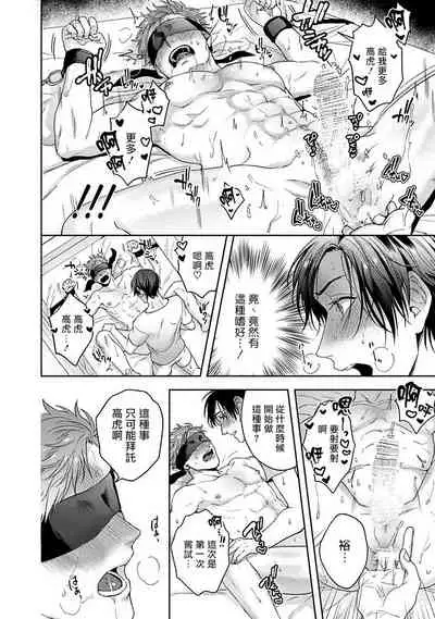 Tomodachi Dakedo Oishisou | 虽然是朋友但你看起來很好吃 Ch. 1-3+番外+特典