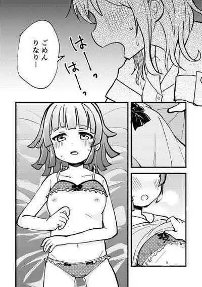 全部愛さんのせい!