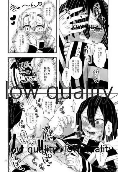 ご都合血鬼術で甘露寺にとんでもないモノが