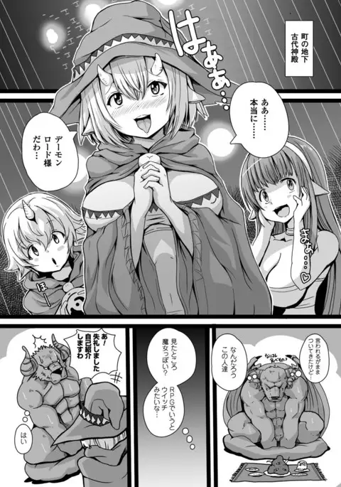 真・悪魔転生(仮)