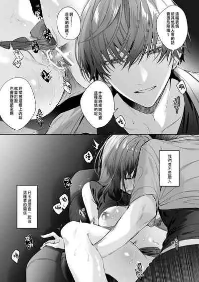 [Haikey(になこ275)]外面の良い幼馴染[CHINESE]