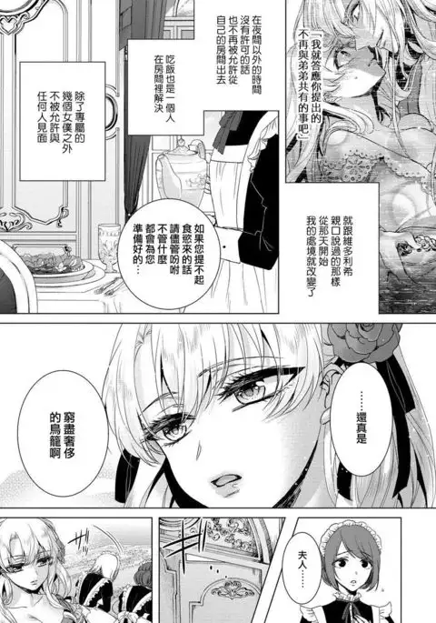 Kyououji no Ibitsu na Shuuai ~Nyotaika Knight no Totsukitooka~ Ch. 8