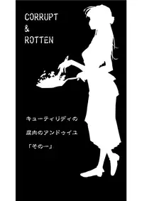 [亀のおなか] CORRUPT&ROTTENキューティリディの腐肉のアンドゥイユ「その一」