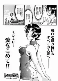 [Miyaji Kaneyuki] Race Queen Mika 3