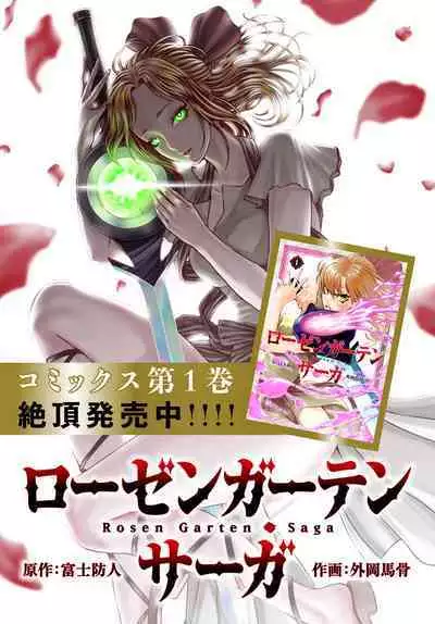 蔷薇园传奇 01-08 Chinese