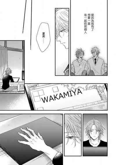 Urisen Boy to Koisuru Onzoushi | 走肾兔儿爷与走心小少爷 Ch. 02-06+番外