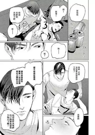 Baka na Inuhodo Itooshii | 傻狗一样可爱的他 Ch. 2-3