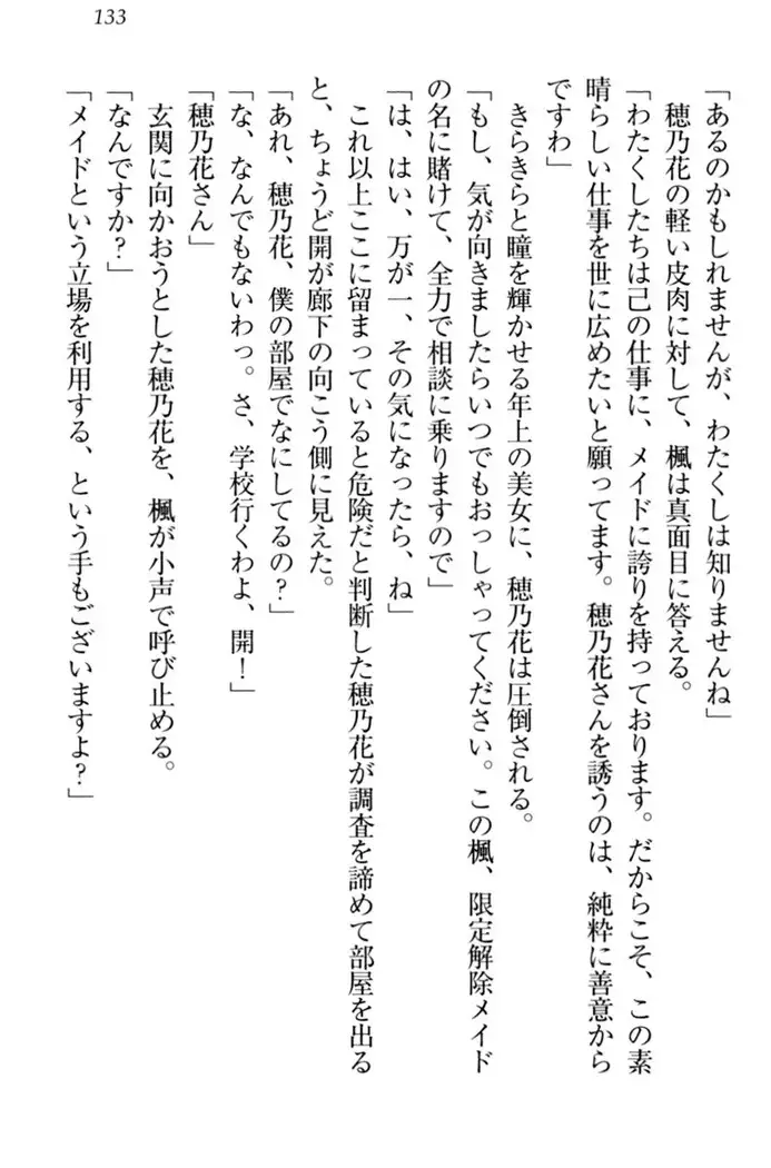 メイドやります!