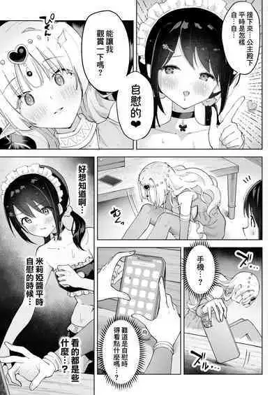 Shinyu wa Watashi no Kisekae Acme Ningyo | 好閨密是我的性愛換裝娃娃