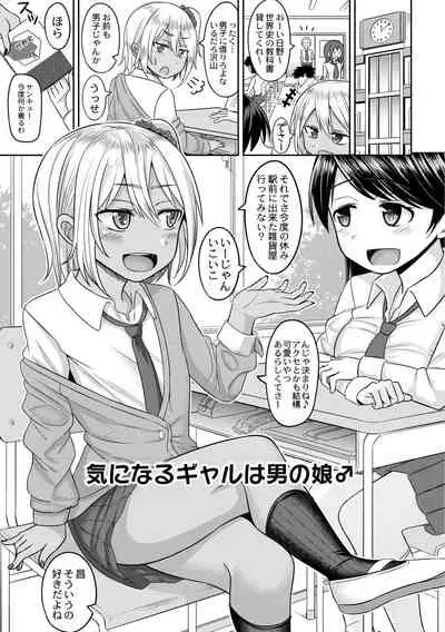 コスプレ好きな男の娘たち