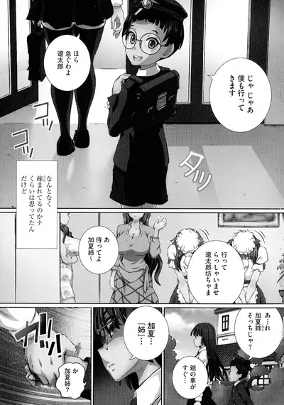 Nenmaku Choukyou Seitokai