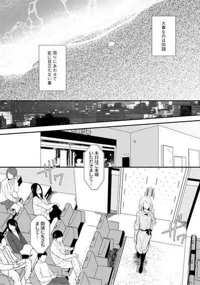 上司が恋を信じない 前編