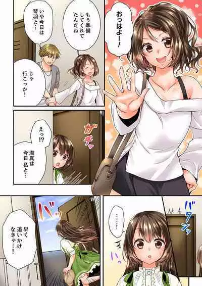 Osananajimi ni Ikasareru Nante...! Doukyo Shonichi ni Kenka Ecchi 41-55