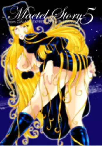 [Kaguya Hime] Maetel Story 5 (Galaxy Express 999)