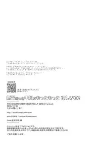 (C91) [Tamakoya (Tamaco)] Shinpin datta Senkawa wa Motto Motto Hoshii no! (THE IDOLM@STER CINDERELLA GIRLS)