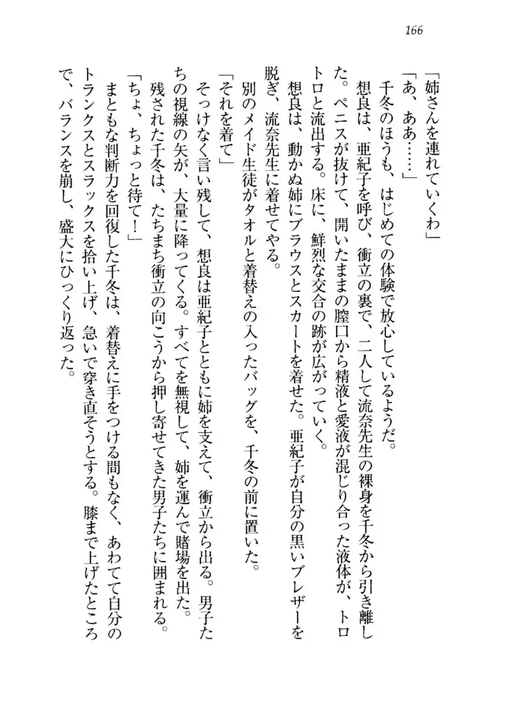 生徒会長を脱がそう!