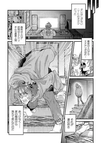 メス堕ちアクメ転生~学園エロゲに転生した俺がヒロインとして肉便器堕ちするとか!?~ 1時間目