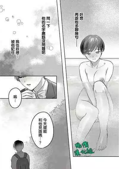 [Riia] Ohanaya-san to Joshi Kousei Ch. 1~2｜花店店长和女学生~01~2 [Chinese] [橄榄汉化组]